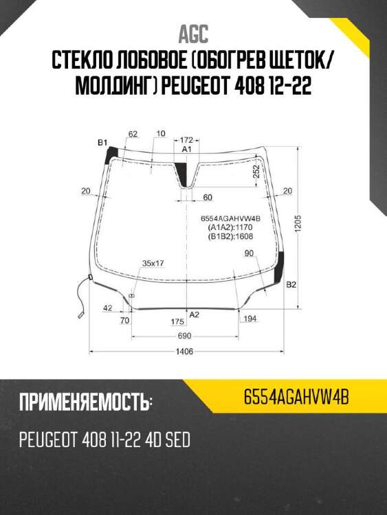 AGC Стекло лобовое Обогрев щеток 6554AGAHVW4B