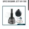 Шрус внешний  jett v41-1166