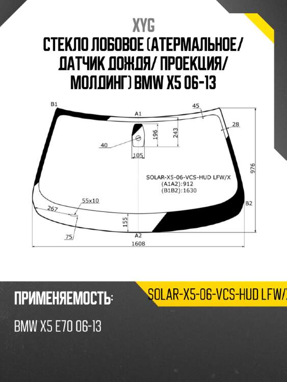 Стекло лобовое атермальное xyg solar-x5-06-vcs-hud lfw/x