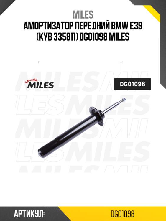 Амортизатор передний bmw e39 (kyb 335811) dg01098 miles