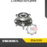 Ступица передняя r8 b45a-33-04x