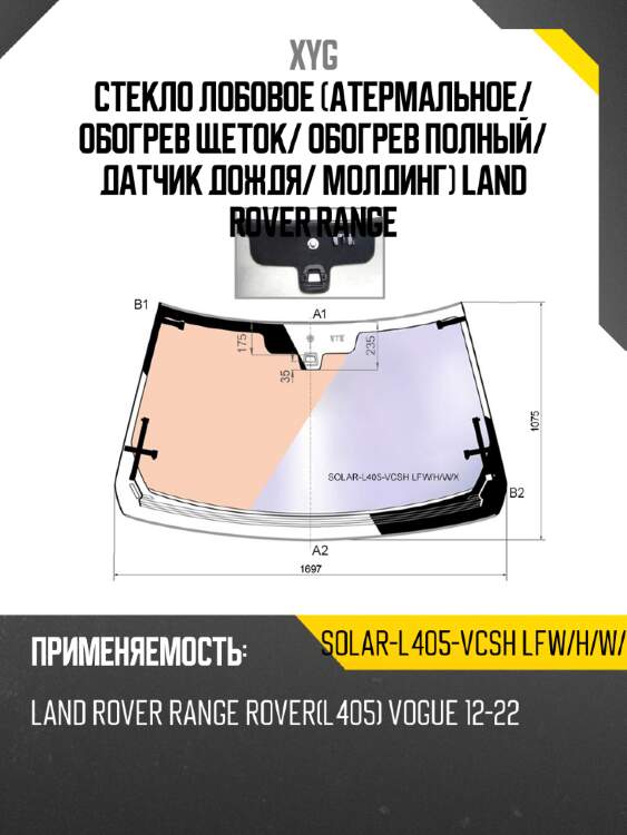 Стекло лобовое атермальное xyg solar-l405-vcsh lfw/h/w/x