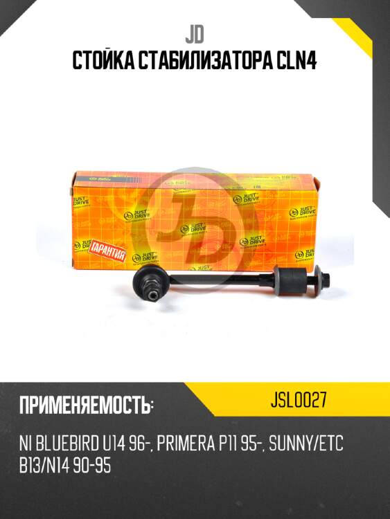 Стойка стабилизатора cln4 jd jsl0027