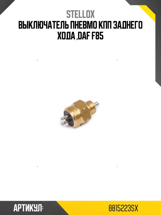 Выключатель пневмо кпп заднего хода ,daf f85