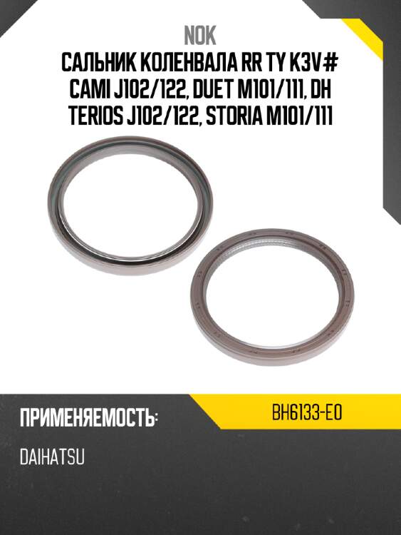 Сальник коленвала rr ty k3v# cami j102 nok bh6133-e0