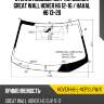 Стекло лобовое датчик дождя great wall hover h6 12-16  xyg hover-h6-l-vcps lfw/x