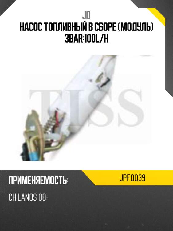 Насос топливный в сборе (модуль) 3bar;100l/h jd jpf0039