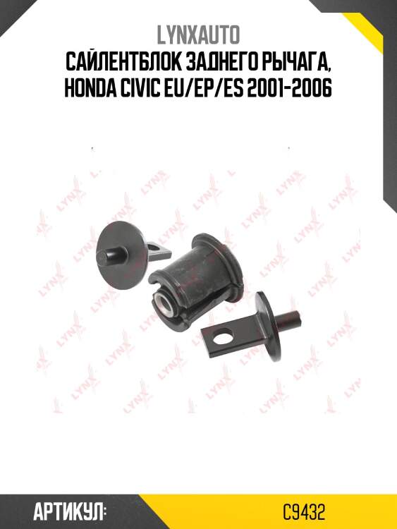 Сайлентблок заднего рычага подвески | зад прав/лев | lynxauto c9432
