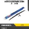Щетка стеклоочистителя avantech aerodynamic 525мм ( 21'' ) a-21u