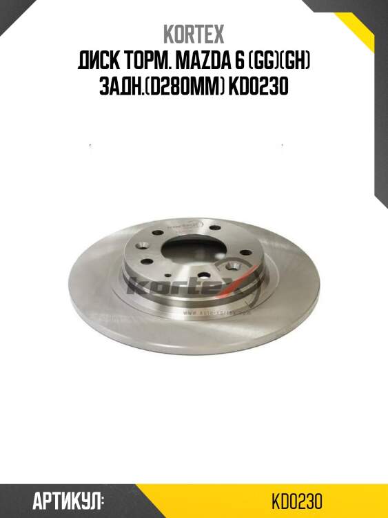 Диск торм. mazda 6 (gg)(gh) задн.(d280mm) kd0230