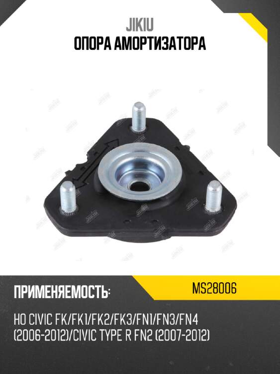 Опора амортизатора jikiu ms28006