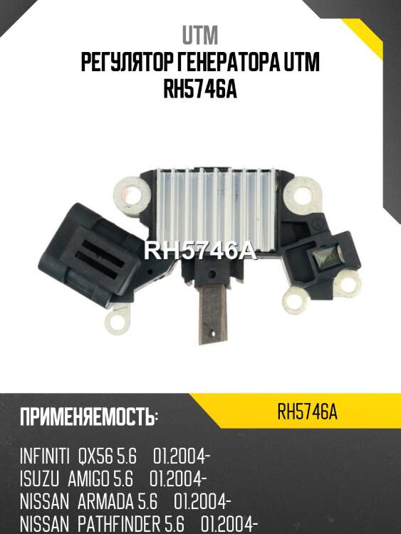 Регулятор генератора utm rh5746a