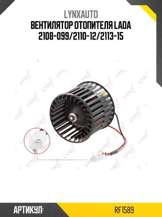 Вентилятор отопителя lada 2108-099/2110-12/2113-15