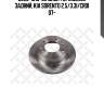 6020-1819-sx диск тормозной задний, kia sorento 2.5/3.3i/crdi 07-