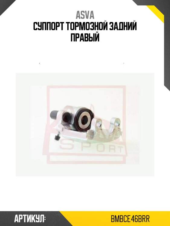 Суппорт тормозной задний правый