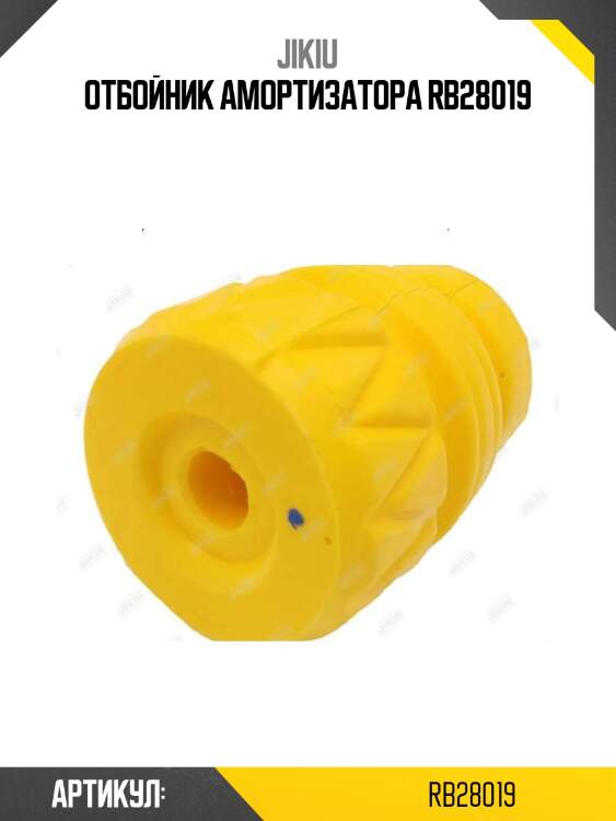 Отбойник амортизатора rb28019