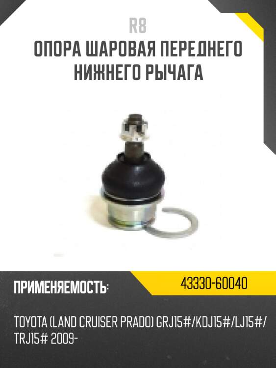 Опора шаровая переднего нижнего рычага [правая] r8 51220-sna-a03