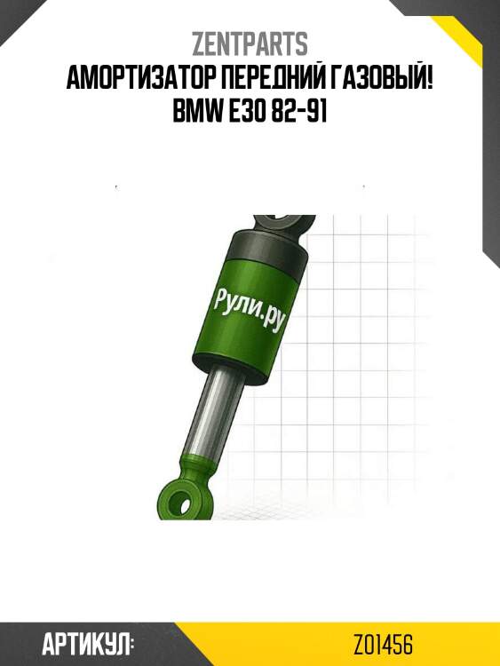 Амортизатор передний газовый!\ bmw e30 82-91