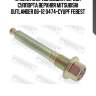 Втулка направляющая передн суппорта верхняя mitsubishi outlander 06-12 0474-cyupf febest