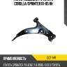 Рычаг подвески fr toyota corolla ctr cqt-14r