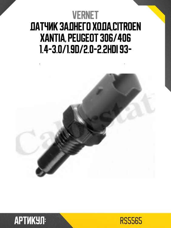 Датчик заднего хода,citroen xantia, peugeot 306/406 1.4-3.0/1.9d/2.0-2.2hdi 93-