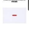 Предохранитель пальчиковый 16a красный,