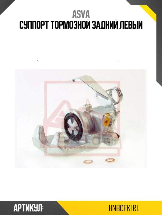 Суппорт тормозной задний левый