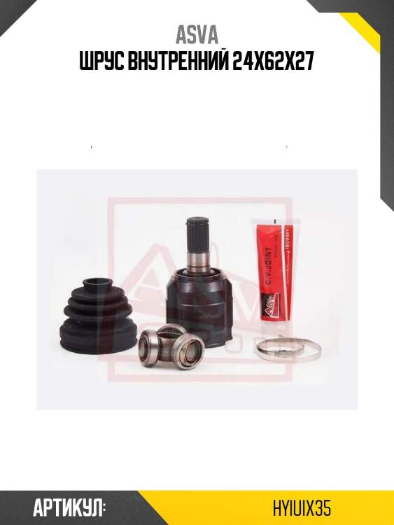 Шрус внутренний 24x62x27