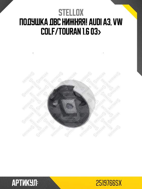 Подушка двс нижняя!\ audi a3, vw colf/touran 1.6 03>