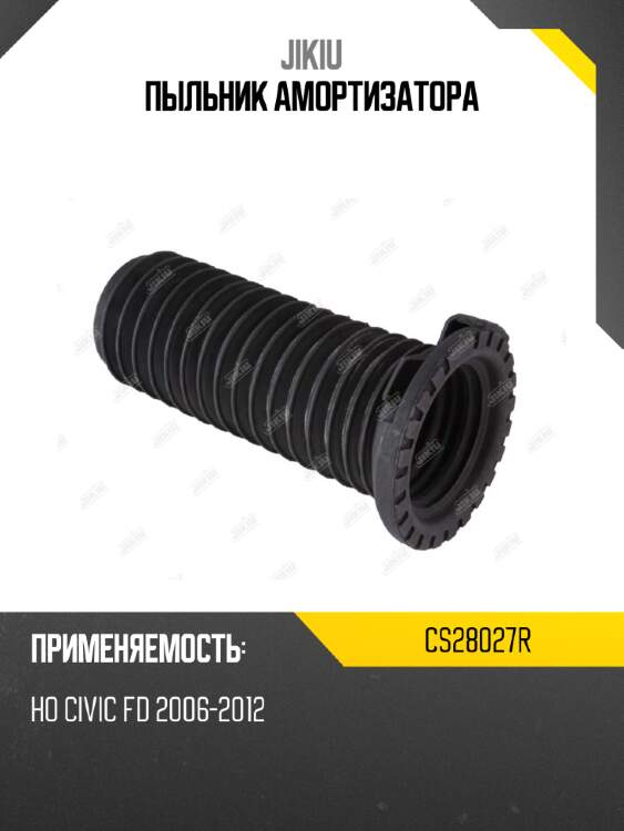 Пыльник амортизатора jikiu cs28027r