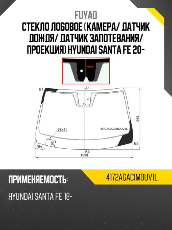 Стекло лобовое камера fuyao 4172agacimouv1l