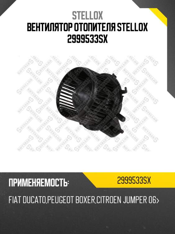 Вентилятор отопителя, fiat ducato, peugeot boxer, citroen jumper 06-