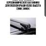 Набор опор базового аэродинамического багажника для плоской крыши xs200 (высота 73мм, замок)