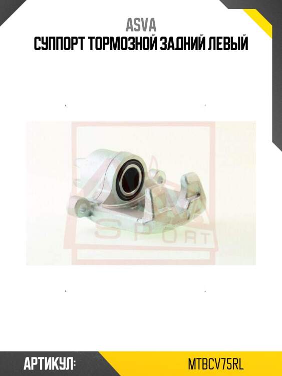 Суппорт тормозной задний левый