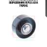 Ролик натяжной навесного оборудования | перед | asva tybp045