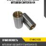 Втулка рессоры металическая mitsubishi canter 96-04 sat st-mh024000