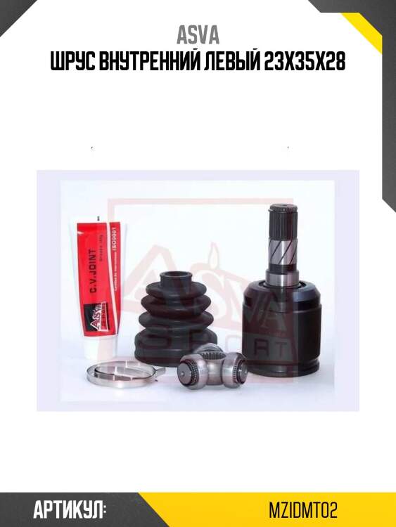 Шрус внутренний левый 23x35x28