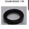 Сальник musashi  t1195