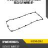 Прокладка клапанной крышки isuzu elf nmr85 07- isuzu 8-97945-338-0