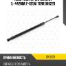 Амортизатор багажника (l=442mm, f=625n) torr dk0220