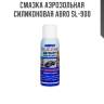 Смазка аэрозольная силиконовая abro sl-900