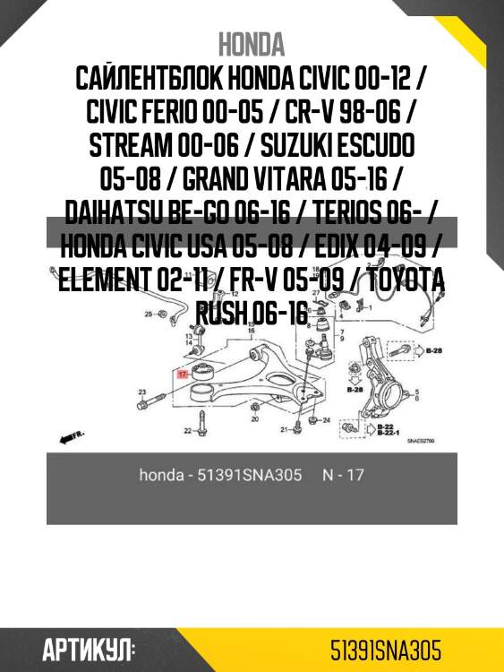 Сайлентблок honda civic 00-12 / civic ferio 00-05 / cr-v 98-06 / stream 00-06 / suzuki escudo 05-08 / grand vitara 05-16 / daihatsu be-go 06-16 / terios 06- / honda civic usa 05-08 / edix 04-09 / element 02-11 / fr-v 05-09 / toyota rush 06-16