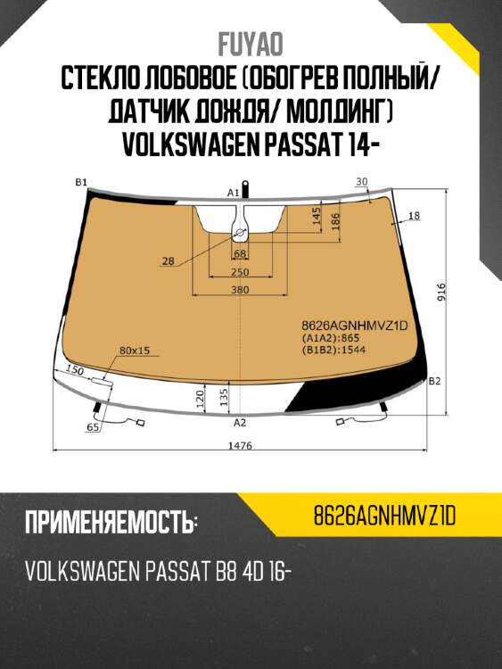 Стекло лобовое обогрев полный fuyao 8626agnhmvz1d