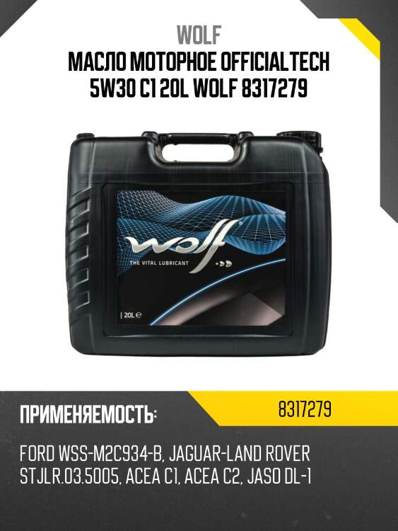 Масло моторное officialtech 5w30 c1 20l wolf 8317279