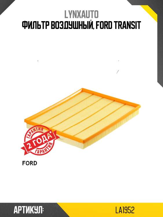 Фильтр воздушный lynxauto la1952