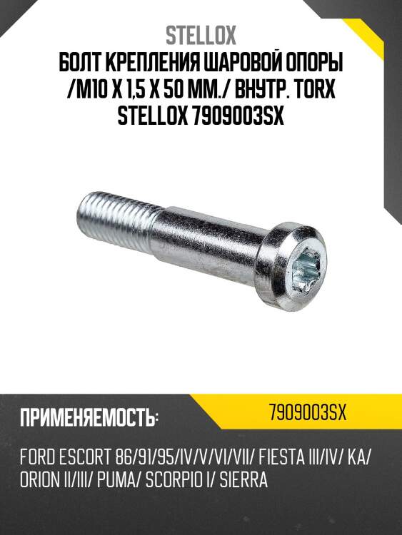 Болт рычага подвески, ford escort/fiesta/scorpio/sierra 82-