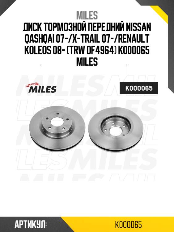 Диск тормозной передний nissan qashqai 07-/x-trail 07-/renault koleos 08- (trw df4964) k000065 miles