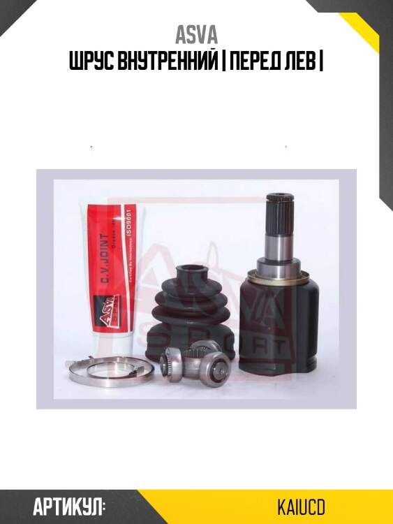 Шрус внутренний | перед лев |