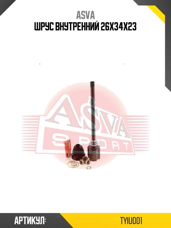 Шрус внутренний 26x34x23