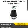 Шаровая опора нижняя SUBARU EXIGA SAT ST-21067-GA050